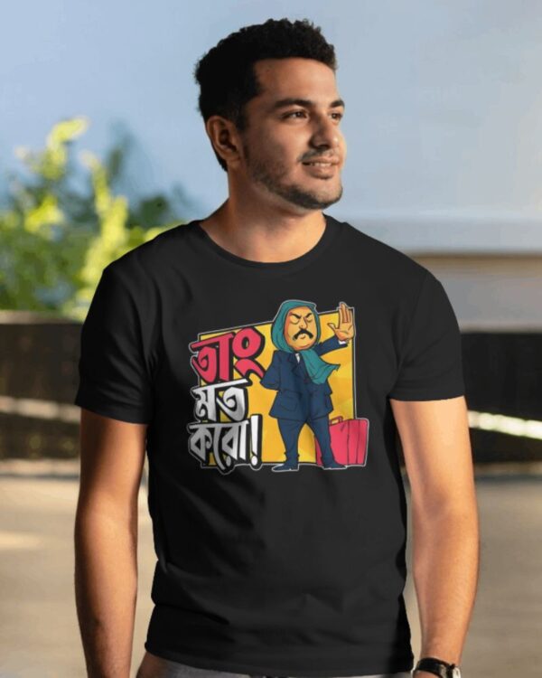 Tang Maat Karo Bengali Quote Pure Cotton Unisex Printed T-Shirt