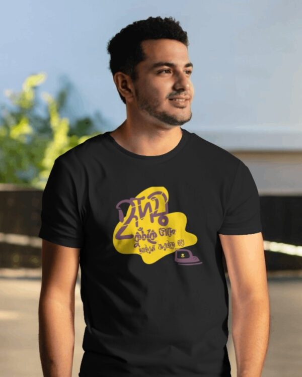 Hridoy Kunchke Geche Iron Koraite Hobe Bengali Printed T-Shirt