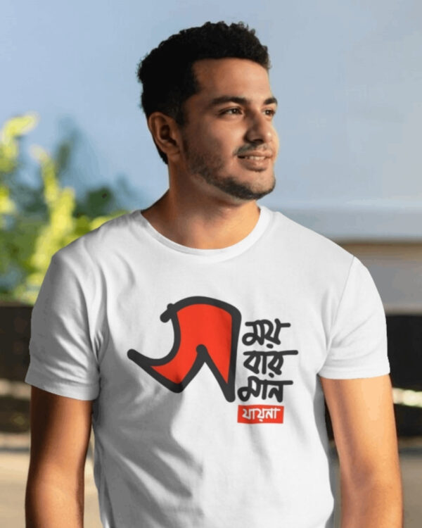 Somoi Sobar Soman Jaina Bengali Pure Cotton Unisex Printed T-Shirt