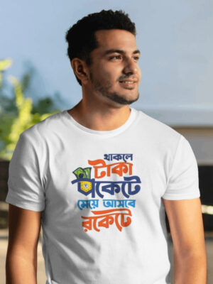 Thakle Taka Pocket A Meye Asbe Rocket A Bengali Pure Cotton Unisex Printed T-Shirt