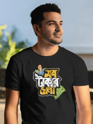 Sob Takar Khela Bengali Pure Cotton Unisex Printed T-Shirt